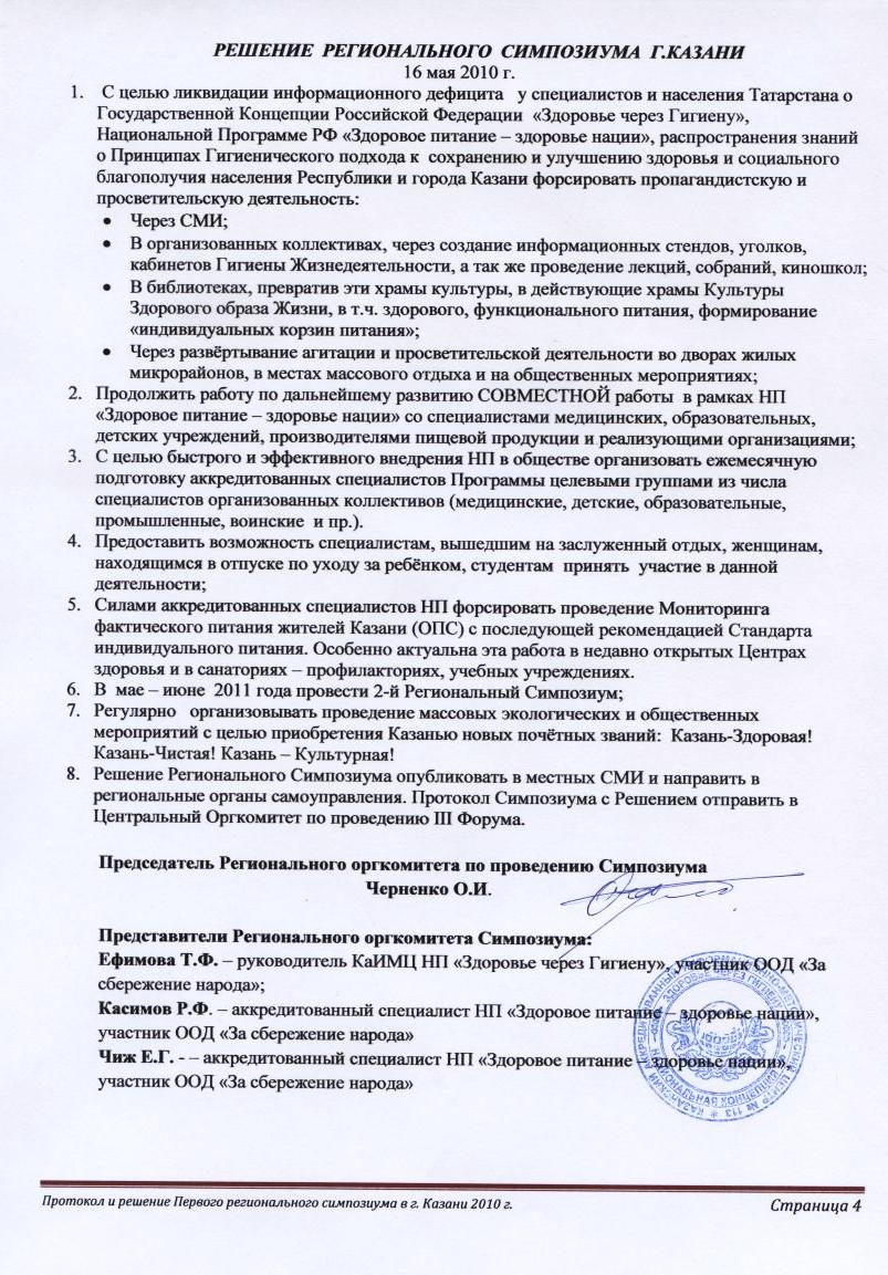 Решение симпозиума